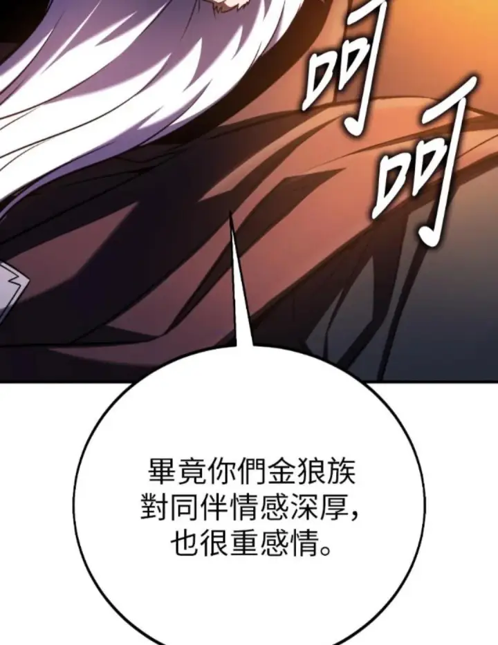 漫画《我杀了学院玩家》第108话 米勒安·伊丽莎白·艾拉斯(1第199张图