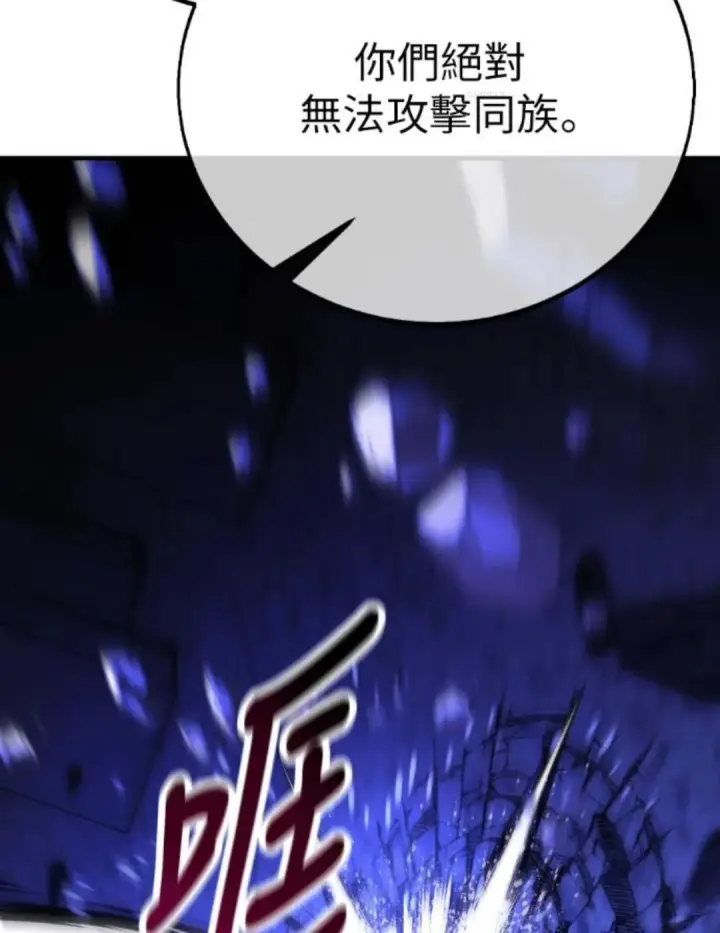 漫画《我杀了学院玩家》第108话 米勒安·伊丽莎白·艾拉斯(1第201张图