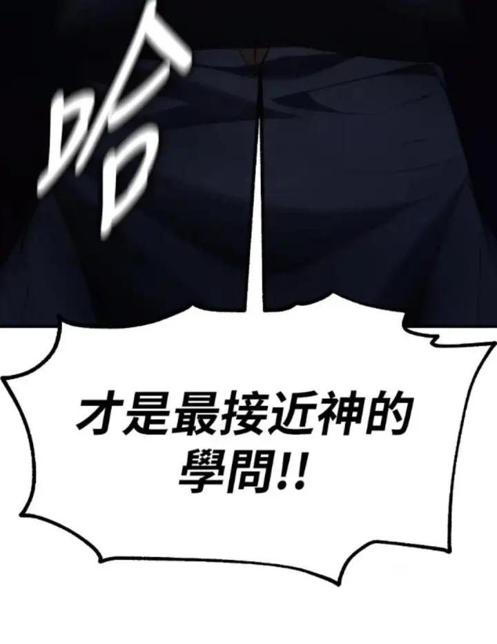 漫画《我杀了学院玩家》第108话 米勒安·伊丽莎白·艾拉斯(1第211张图