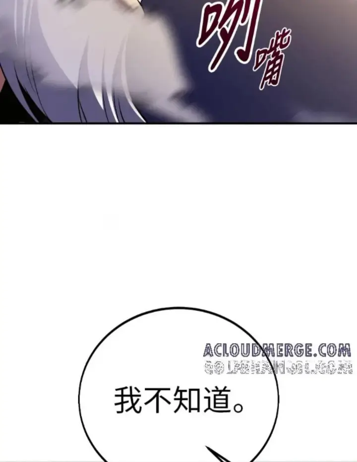 漫画《我杀了学院玩家》第108话 米勒安·伊丽莎白·艾拉斯(1第243张图