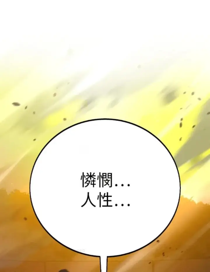 漫画《我杀了学院玩家》第108话 米勒安·伊丽莎白·艾拉斯(1第247张图