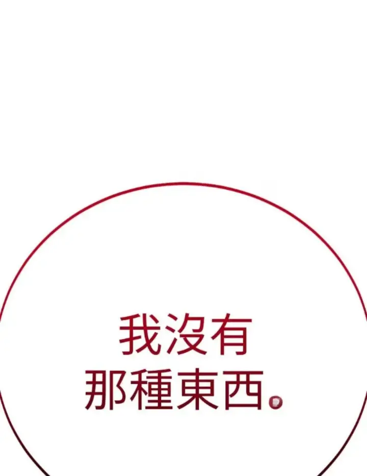 漫画《我杀了学院玩家》第108话 米勒安·伊丽莎白·艾拉斯(1第251张图