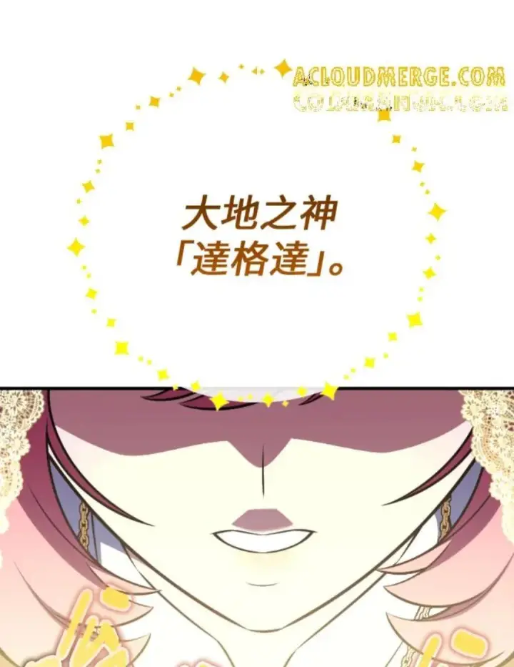 漫画《我杀了学院玩家》第108话 米勒安·伊丽莎白·艾拉斯(1第27张图