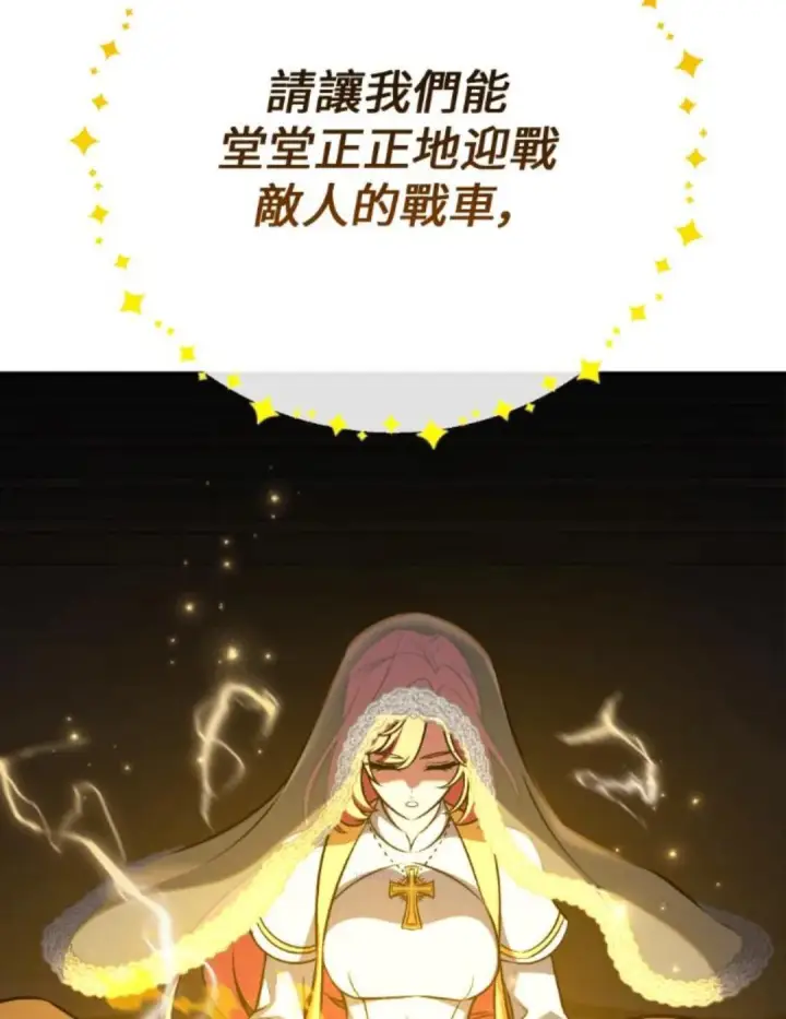 漫画《我杀了学院玩家》第108话 米勒安·伊丽莎白·艾拉斯(1第29张图