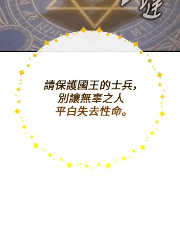 漫画《我杀了学院玩家》第108话 米勒安·伊丽莎白·艾拉斯(1第31张图