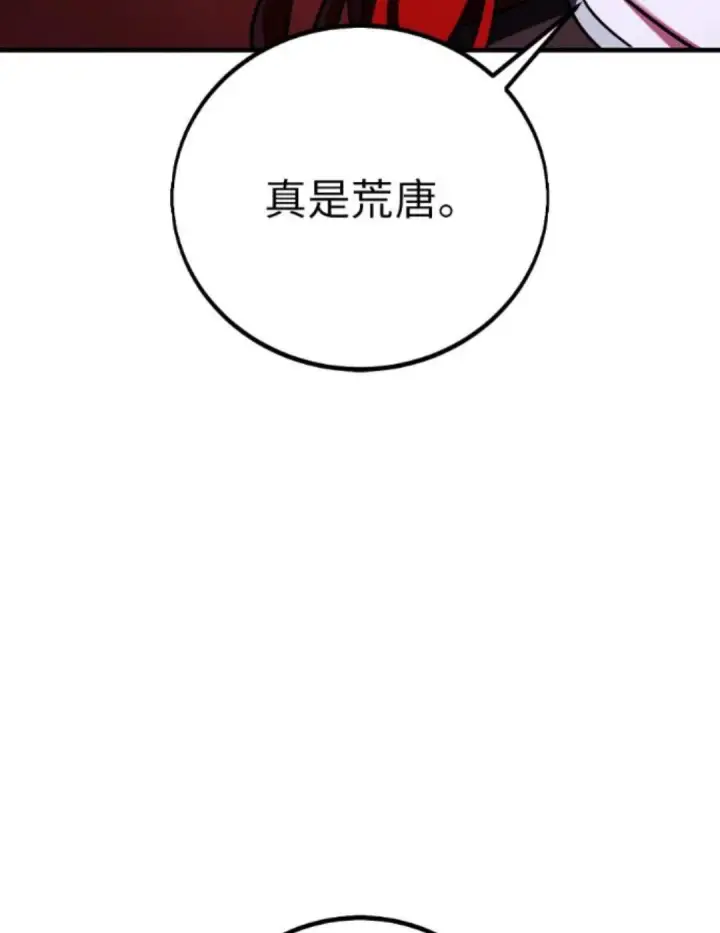 漫画《我杀了学院玩家》第108话 米勒安·伊丽莎白·艾拉斯(1第37张图