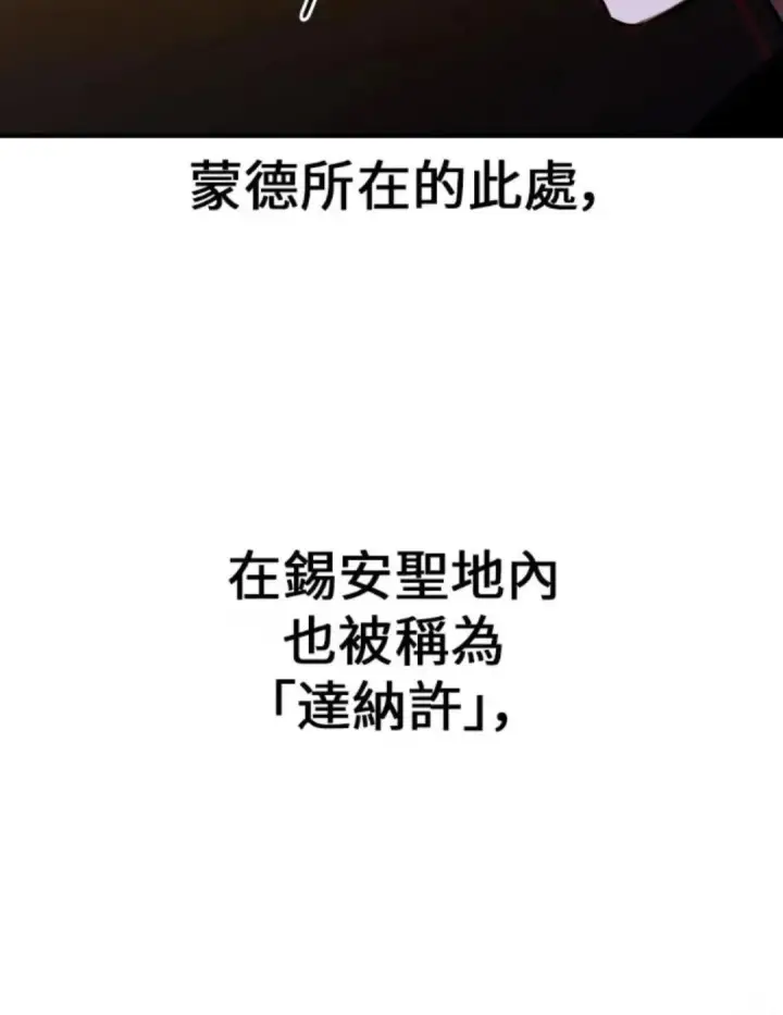 漫画《我杀了学院玩家》第108话 米勒安·伊丽莎白·艾拉斯(1第39张图