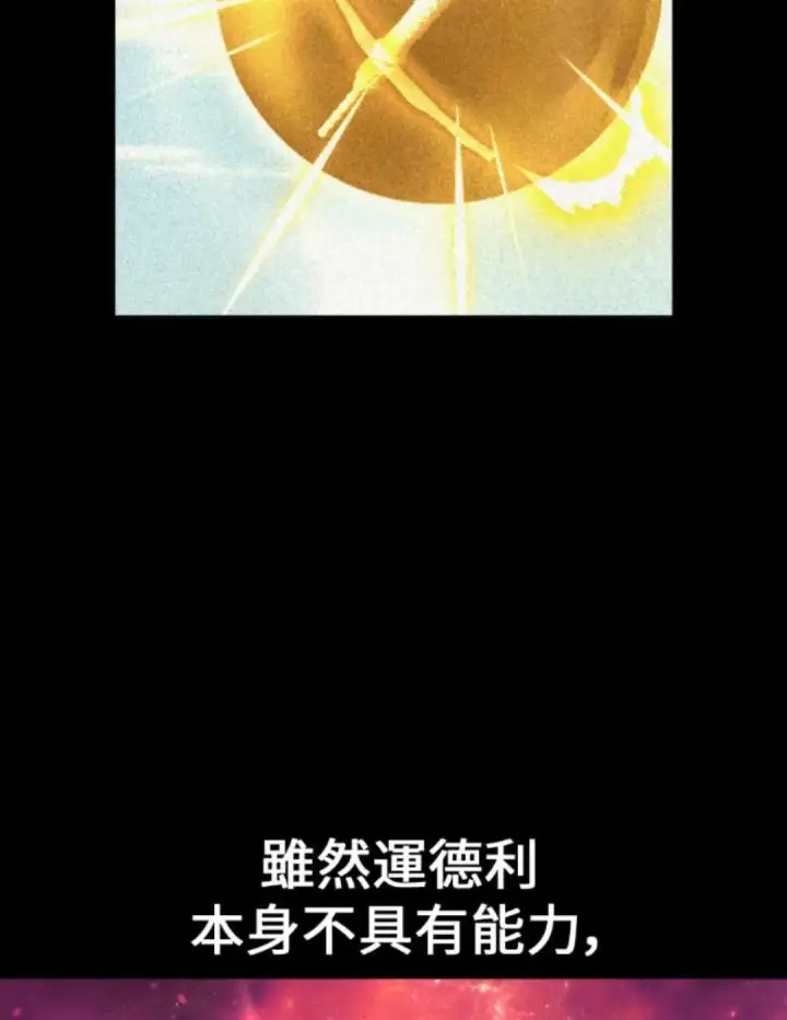 漫画《我杀了学院玩家》第108话 米勒安·伊丽莎白·艾拉斯(1第45张图