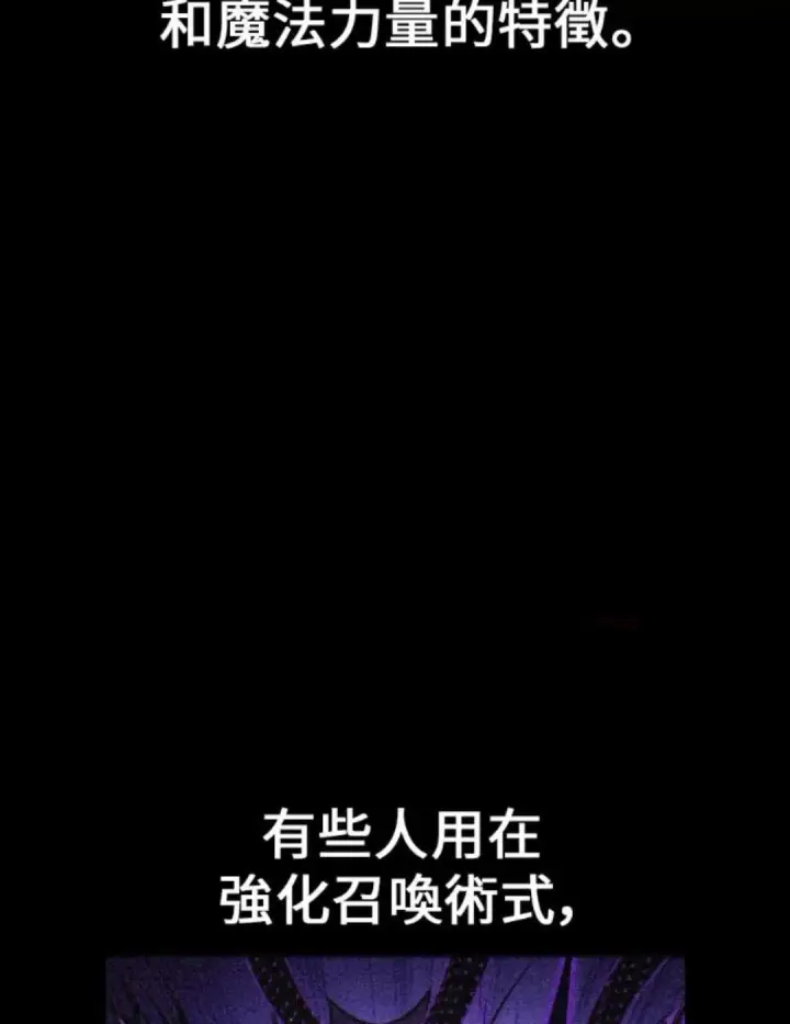漫画《我杀了学院玩家》第108话 米勒安·伊丽莎白·艾拉斯(1第48张图
