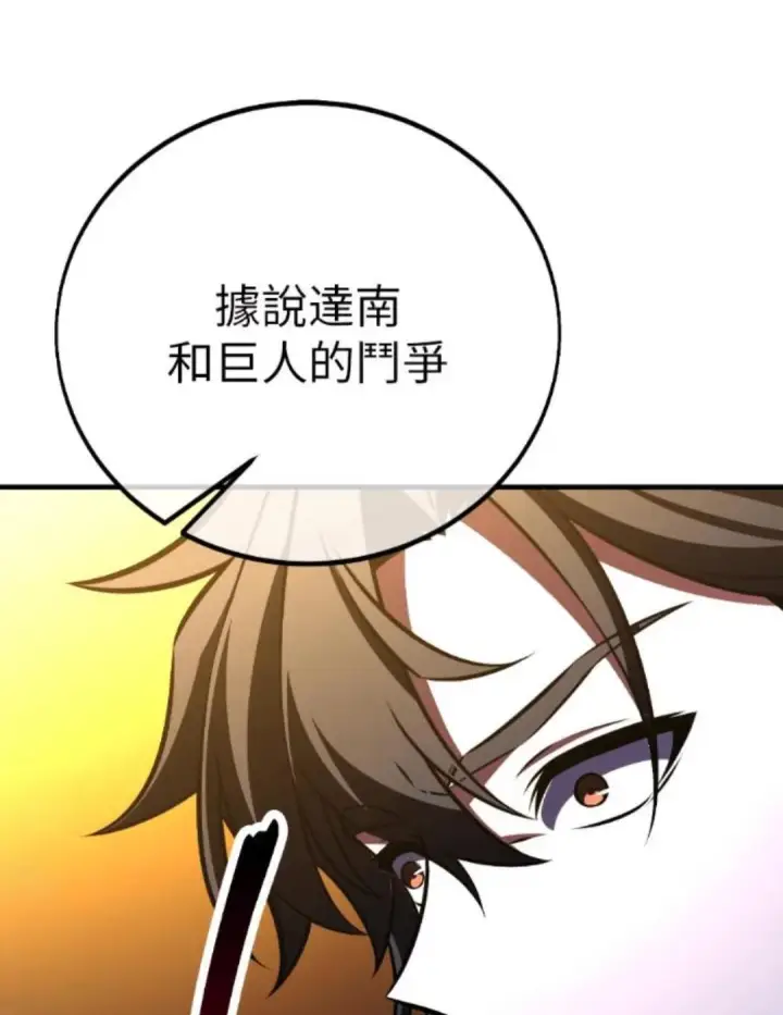 漫画《我杀了学院玩家》第108话 米勒安·伊丽莎白·艾拉斯(1第55张图