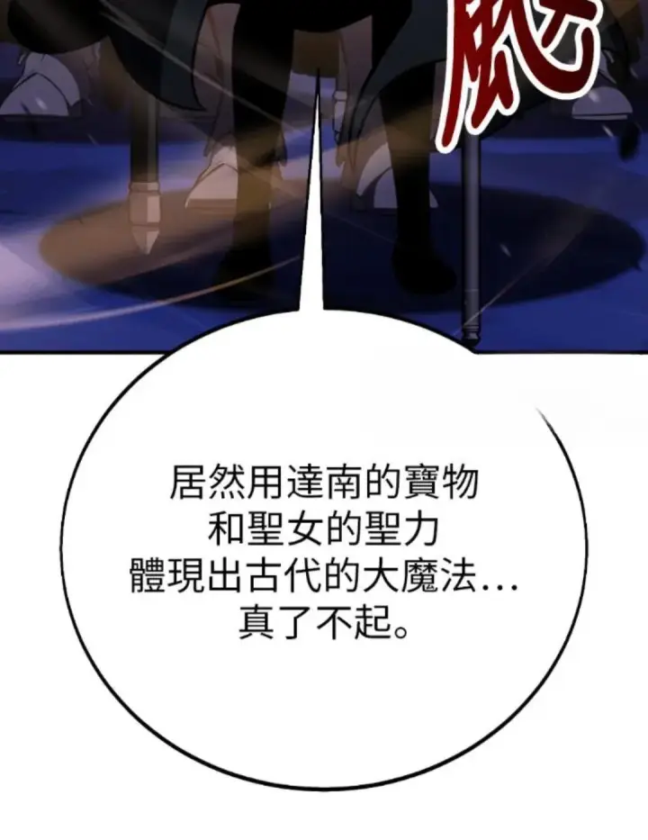 漫画《我杀了学院玩家》第108话 米勒安·伊丽莎白·艾拉斯(1第59张图