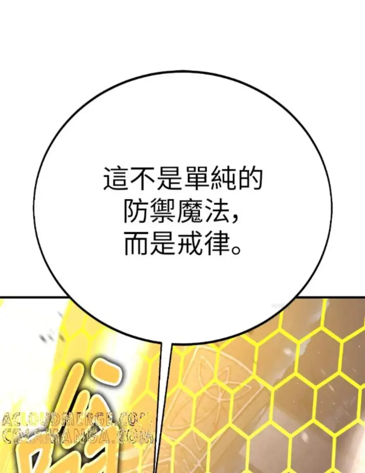 漫画《我杀了学院玩家》第108话 米勒安·伊丽莎白·艾拉斯(1第62张图