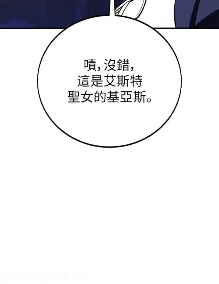 漫画《我杀了学院玩家》第108话 米勒安·伊丽莎白·艾拉斯(1第68张图