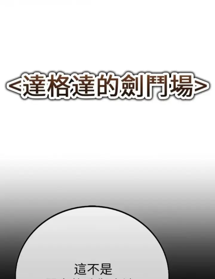 漫画《我杀了学院玩家》第108话 米勒安·伊丽莎白·艾拉斯(1第69张图