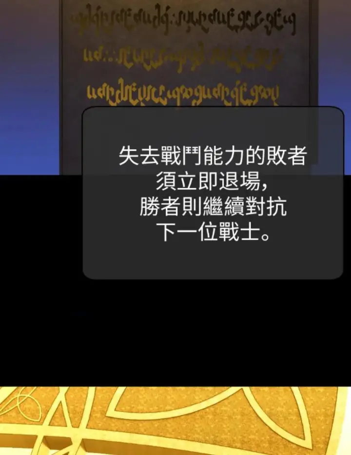 漫画《我杀了学院玩家》第108话 米勒安·伊丽莎白·艾拉斯(1第74张图
