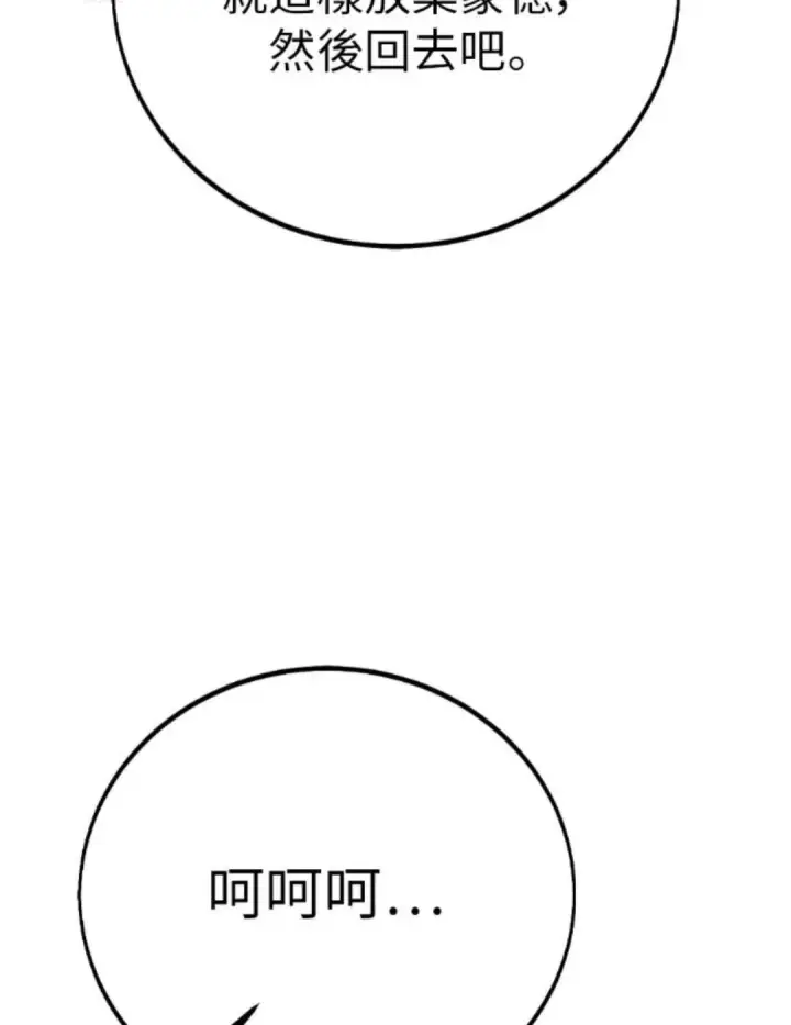 漫画《我杀了学院玩家》第108话 米勒安·伊丽莎白·艾拉斯(1第79张图