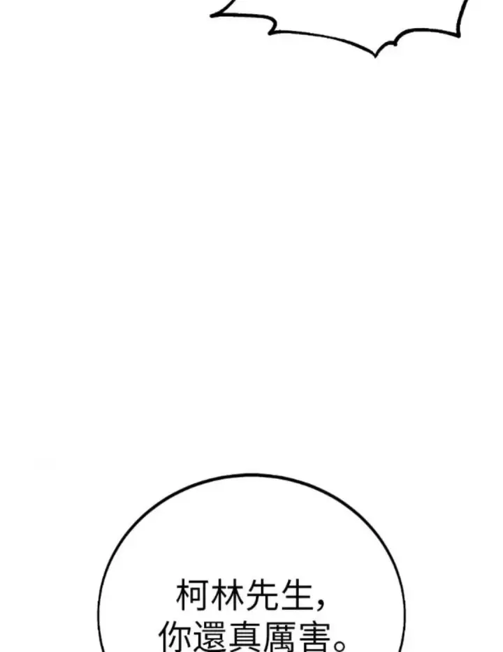 漫画《我杀了学院玩家》第108话 米勒安·伊丽莎白·艾拉斯(1第81张图
