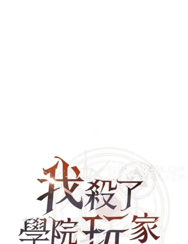 漫画《我杀了学院玩家》第108话 米勒安·伊丽莎白·艾拉斯(1第91张图