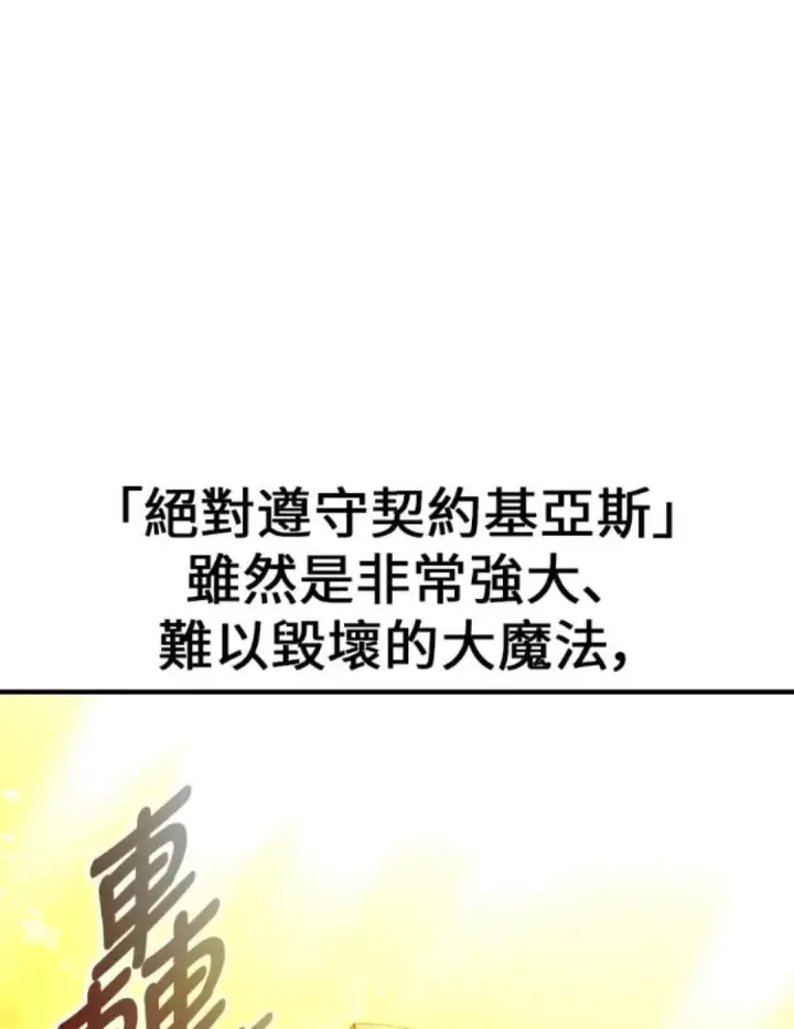 漫画《我杀了学院玩家》第108话 米勒安·伊丽莎白·艾拉斯(1第93张图