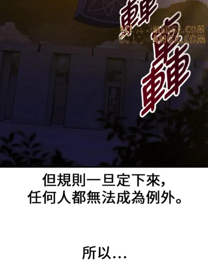 漫画《我杀了学院玩家》第108话 米勒安·伊丽莎白·艾拉斯(1第95张图