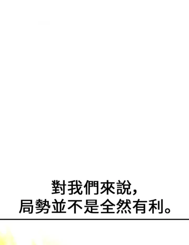 漫画《我杀了学院玩家》第108话 米勒安·伊丽莎白·艾拉斯(1第96张图