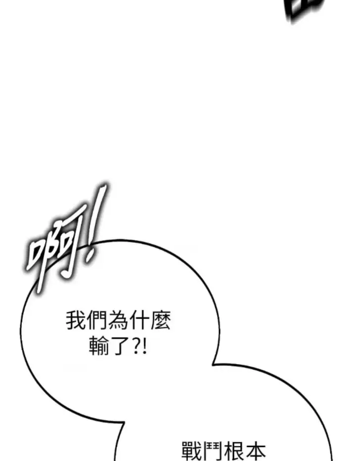 漫画《我杀了学院玩家》第108话 米勒安·伊丽莎白·艾拉斯(1第99张图