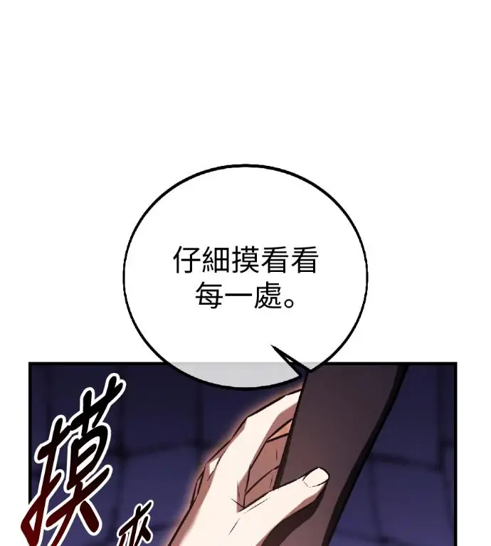 漫画《我杀了学院玩家》第119话 剑帝加岚德(1)第100张图