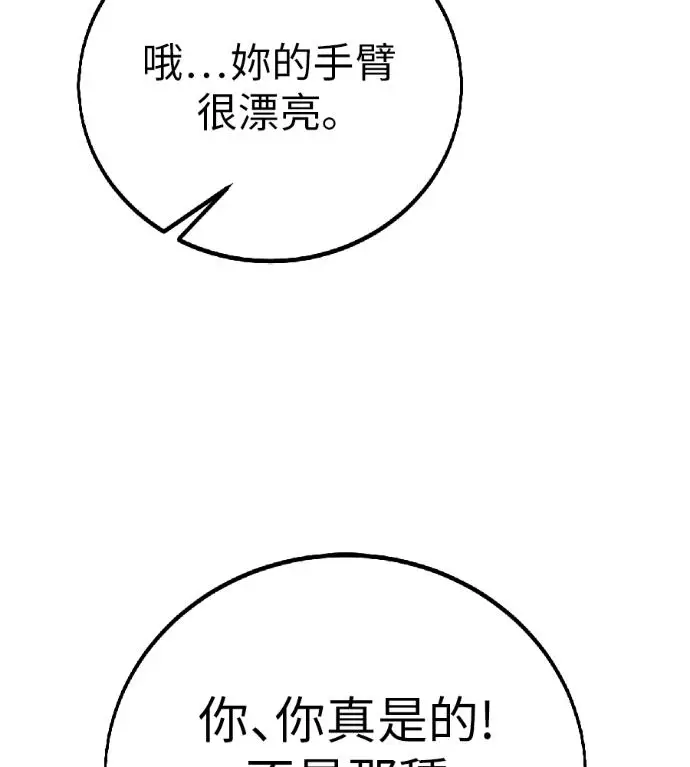漫画《我杀了学院玩家》第119话 剑帝加岚德(1)第104张图