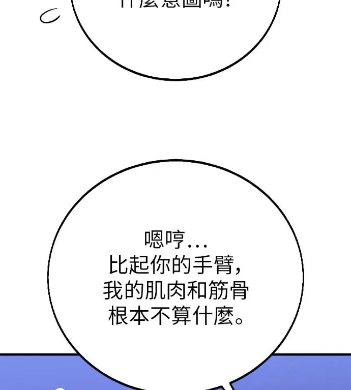漫画《我杀了学院玩家》第119话 剑帝加岚德(1)第107张图