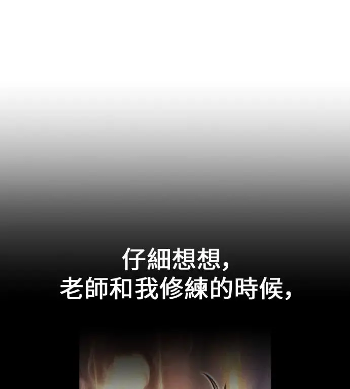 漫画《我杀了学院玩家》第119话 剑帝加岚德(1)第112张图