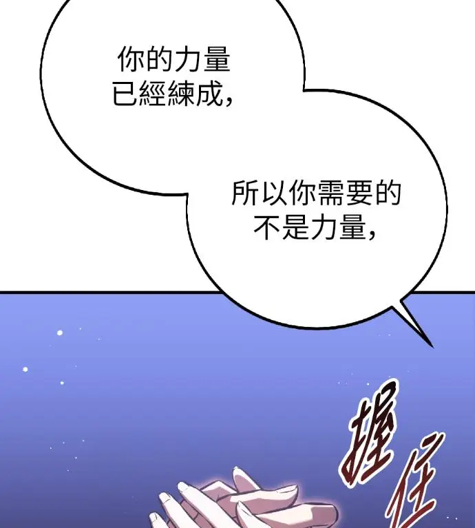 漫画《我杀了学院玩家》第119话 剑帝加岚德(1)第118张图