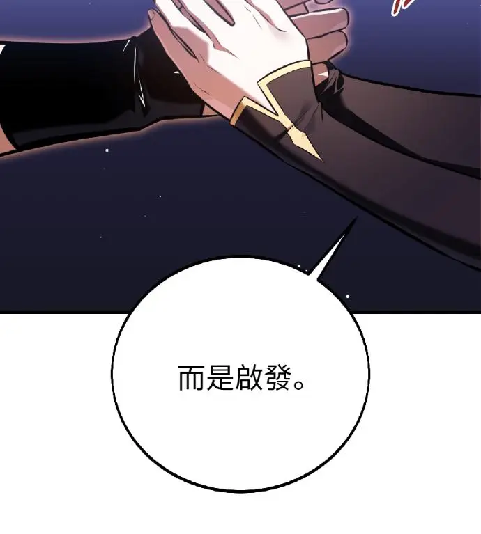 漫画《我杀了学院玩家》第119话 剑帝加岚德(1)第119张图