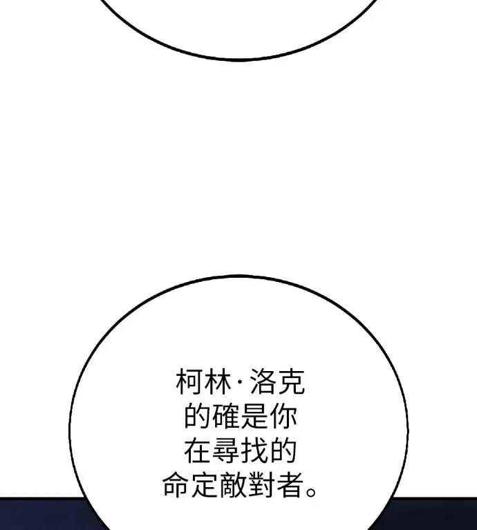 漫画《我杀了学院玩家》第119话 剑帝加岚德(1)第12张图