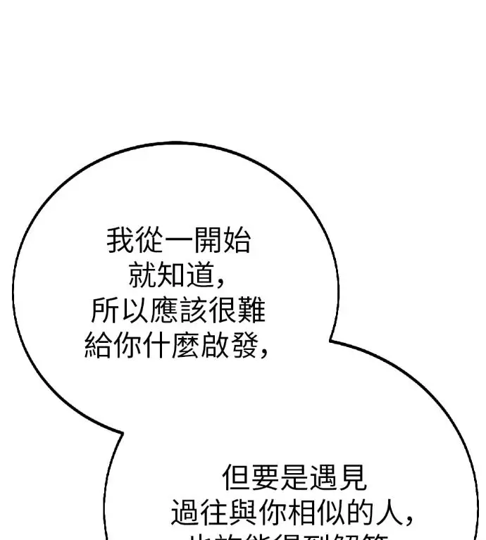 漫画《我杀了学院玩家》第119话 剑帝加岚德(1)第120张图