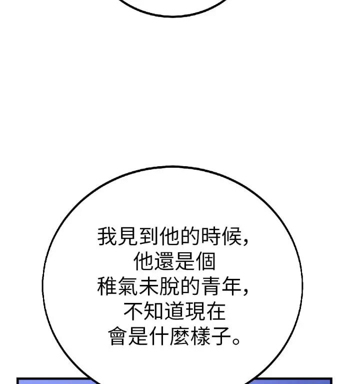 漫画《我杀了学院玩家》第119话 剑帝加岚德(1)第123张图