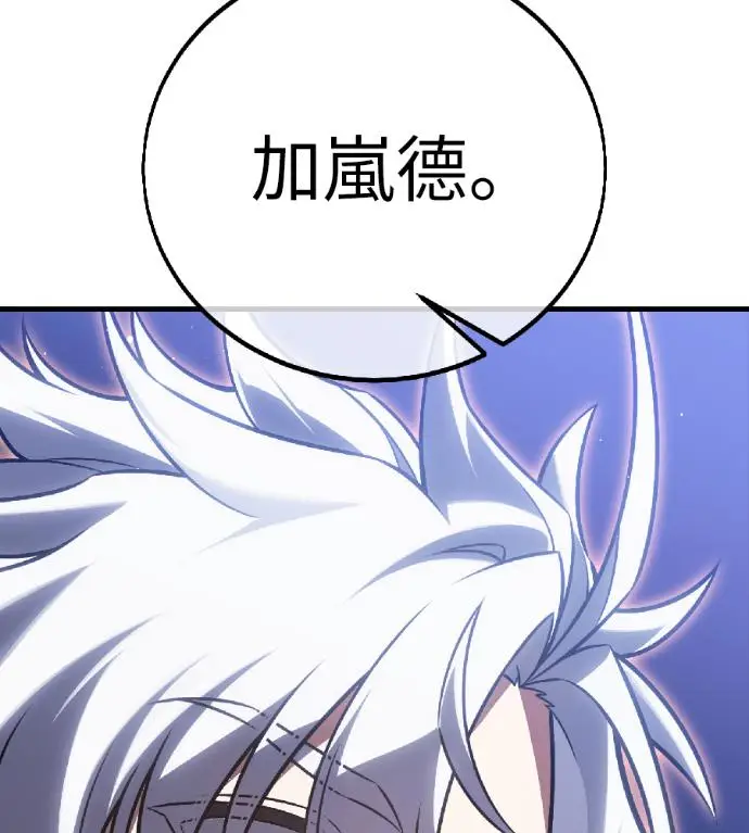 漫画《我杀了学院玩家》第119话 剑帝加岚德(1)第126张图