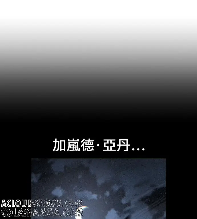 漫画《我杀了学院玩家》第119话 剑帝加岚德(1)第129张图