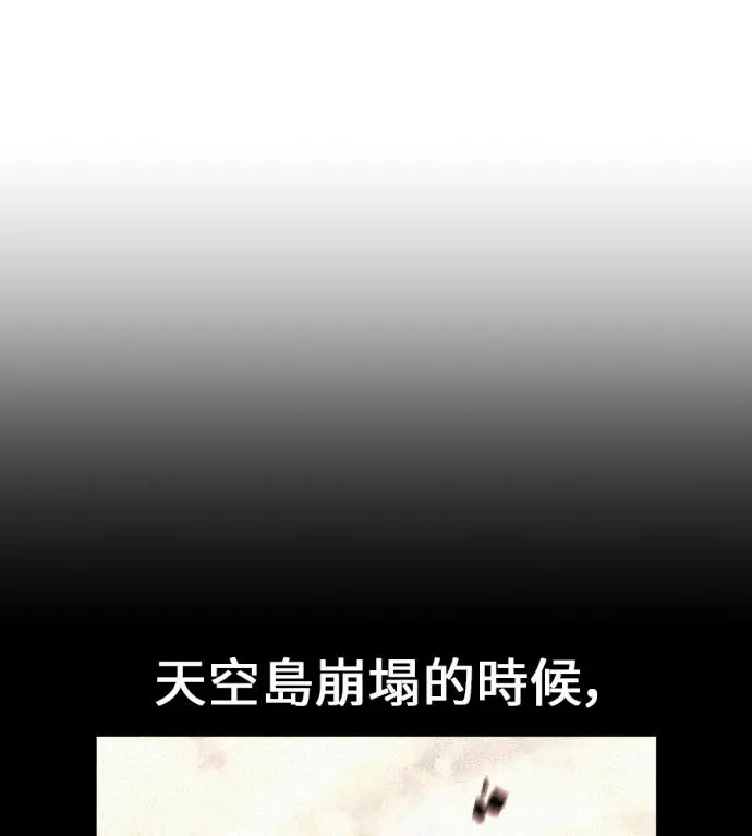 漫画《我杀了学院玩家》第119话 剑帝加岚德(1)第135张图