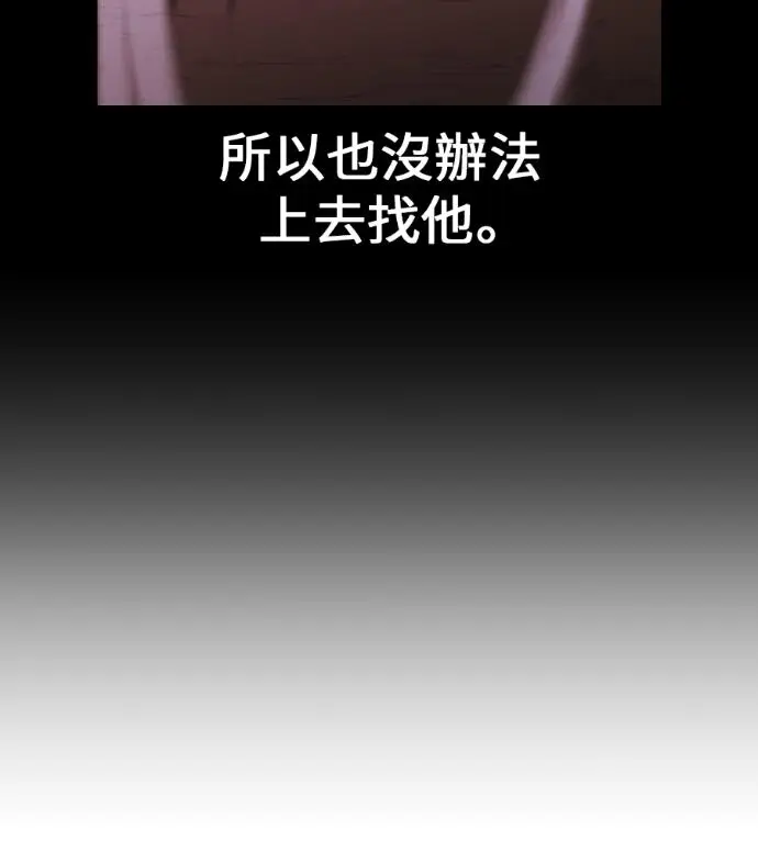 漫画《我杀了学院玩家》第119话 剑帝加岚德(1)第140张图
