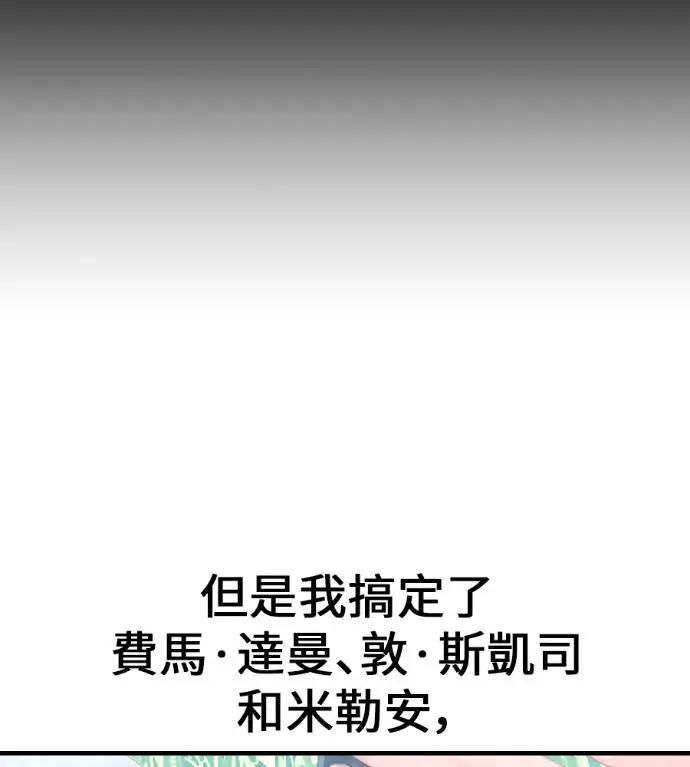 漫画《我杀了学院玩家》第119话 剑帝加岚德(1)第150张图
