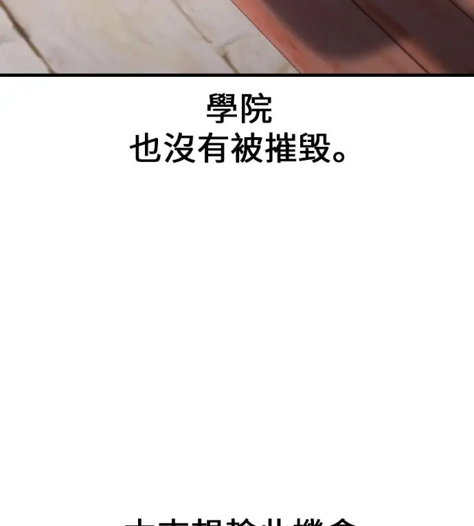 漫画《我杀了学院玩家》第119话 剑帝加岚德(1)第152张图