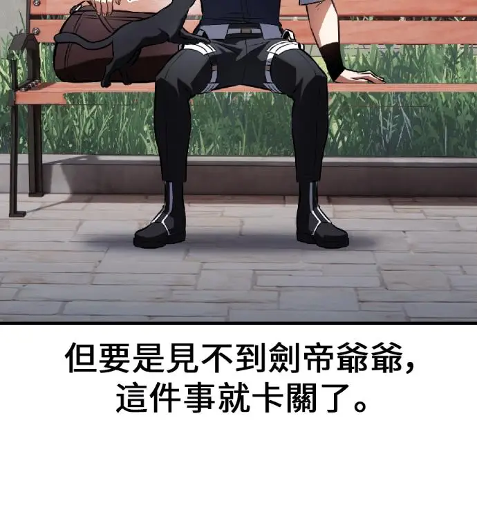 漫画《我杀了学院玩家》第119话 剑帝加岚德(1)第154张图