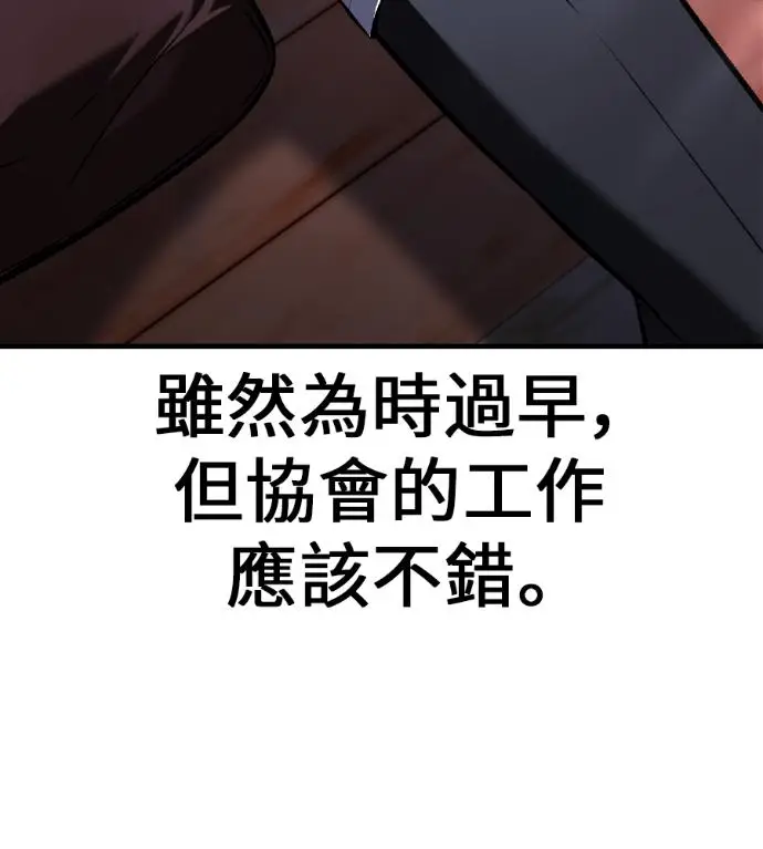 漫画《我杀了学院玩家》第119话 剑帝加岚德(1)第159张图