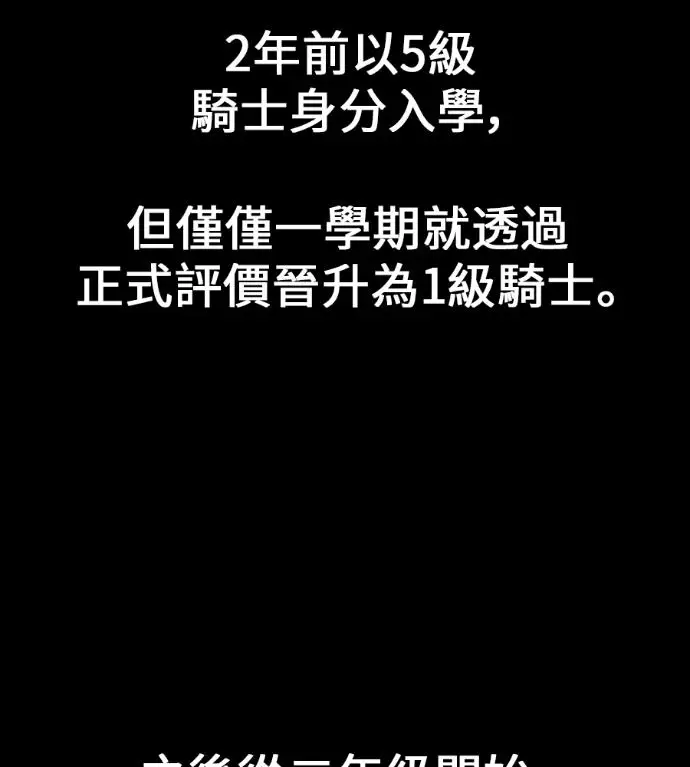漫画《我杀了学院玩家》第119话 剑帝加岚德(1)第163张图