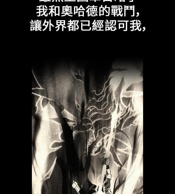 漫画《我杀了学院玩家》第119话 剑帝加岚德(1)第168张图