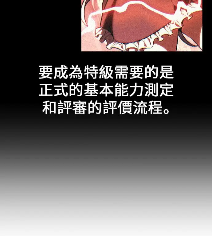 漫画《我杀了学院玩家》第119话 剑帝加岚德(1)第174张图