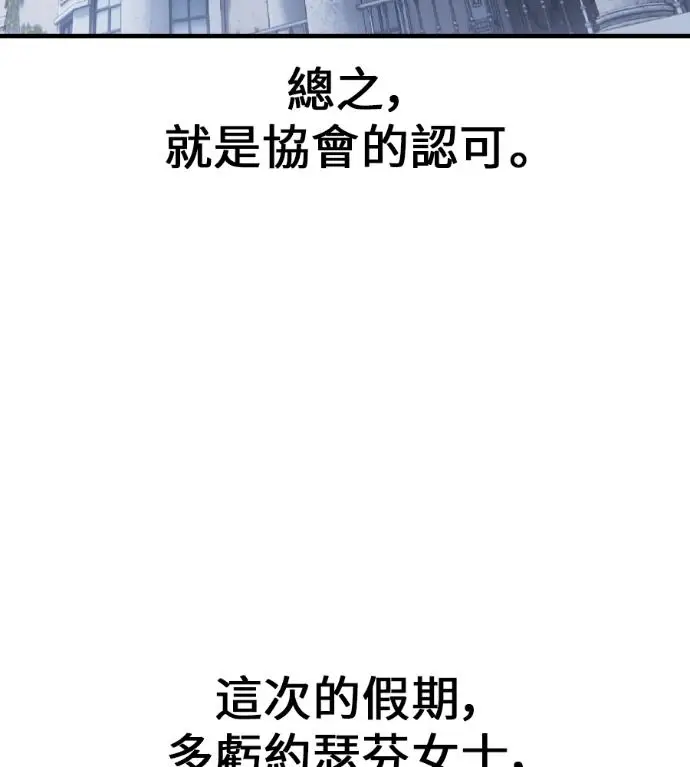 漫画《我杀了学院玩家》第119话 剑帝加岚德(1)第178张图