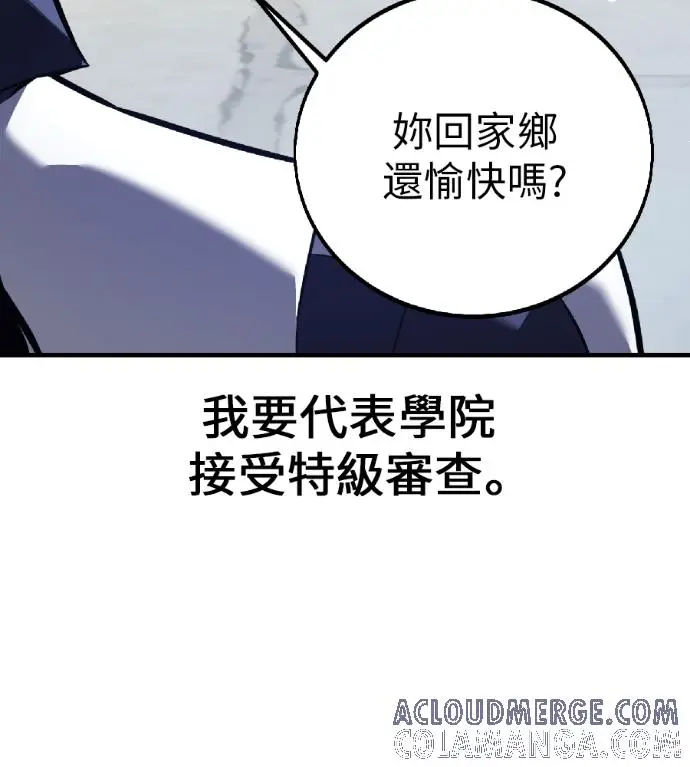 漫画《我杀了学院玩家》第119话 剑帝加岚德(1)第181张图
