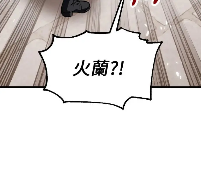 漫画《我杀了学院玩家》第119话 剑帝加岚德(1)第194张图