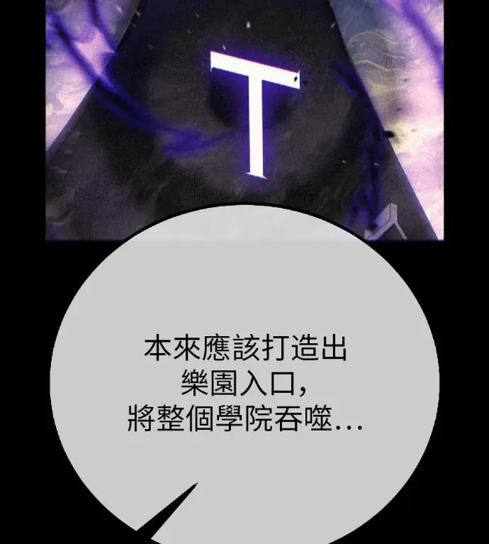 漫画《我杀了学院玩家》第119话 剑帝加岚德(1)第2张图